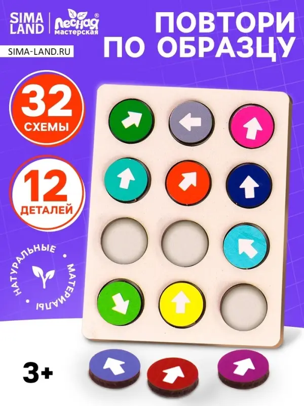 Развивающие игры из дерева Лесная мастерская &laquo;Стрелочки&raquo;, повтори по образцу