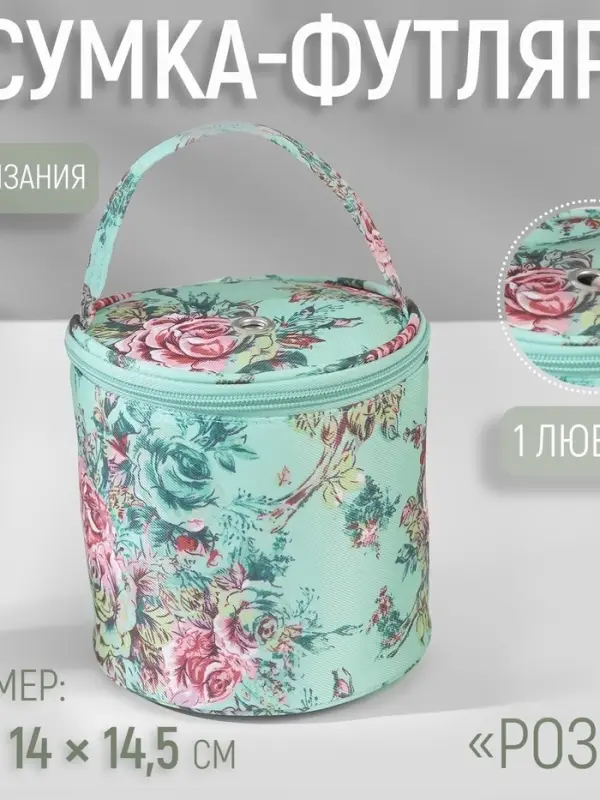 Сумка-футляр &laquo;Розы&raquo;, 1 люверс, d=14&times;14.5 см, разноцветная