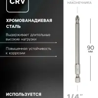 Биты ТУНДРА, намагниченные, сталь CrV, PH2&times;90 мм, 2 шт.