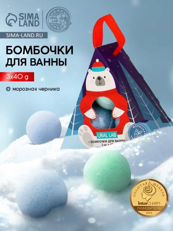 Бомбочки для ванны &laquo;Мишка&raquo;, 3 шт. &times; 40 г, морозная черника, URAL LAB