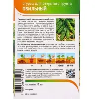 Семена Огурец "Обильный" 10 шт Семена Огурец "Обильный" 10 шт