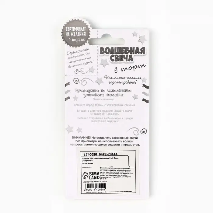 Свеча для торта, цифра 5 &laquo;С Днем рождения&raquo;, 3,5 х 6,8 см