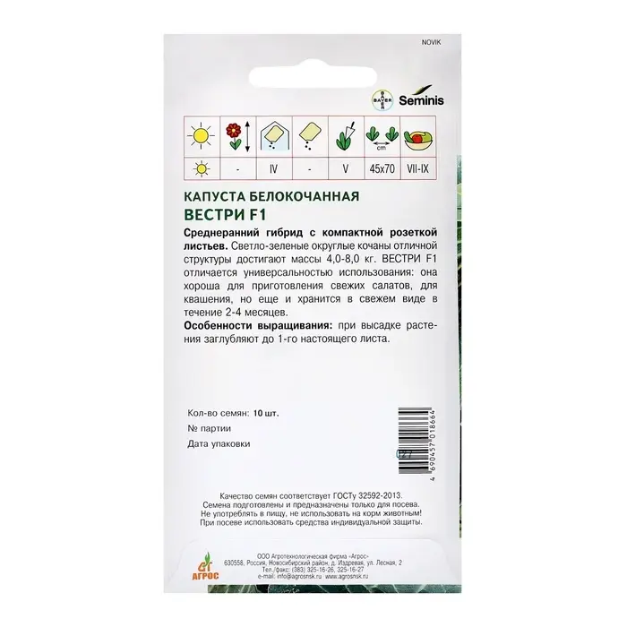 Семена Капуста б/к Семена Капуста б/к"Вестри"F1 10шт* ЭКОНОМ