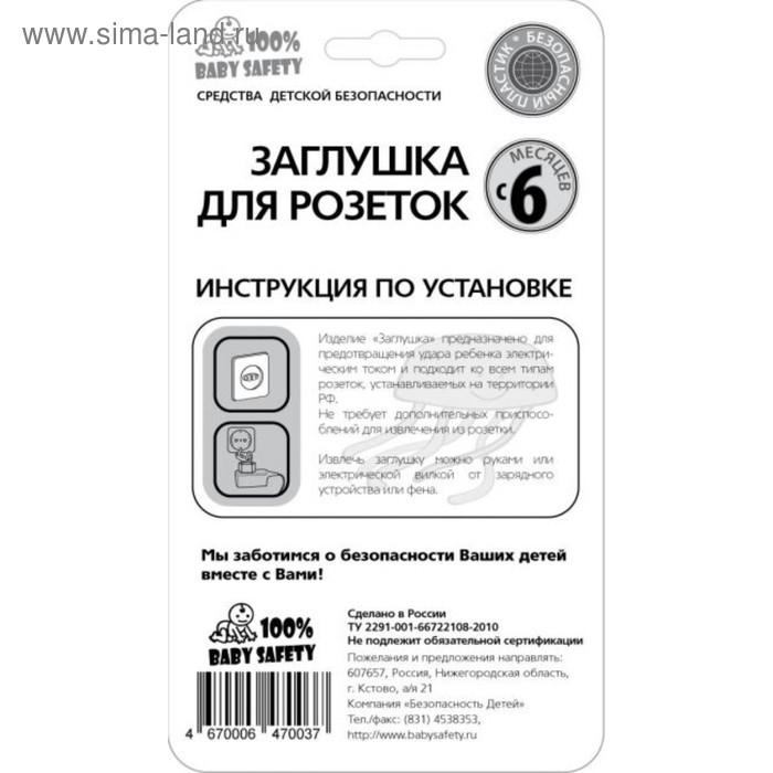 Заглушка для розетки, цвет белый, набор 10 шт, Baby Safety Заглушка для розетки, цвет белый, набор 10 шт, Baby Safety