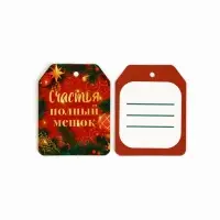 Шильдик на подарок «Счастье», набор 6 штук, 16×24 см