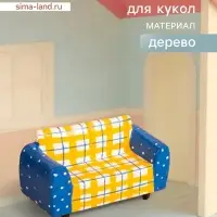 Мебель для кукол &laquo;Кресло&raquo;, 10&times;4&times;5.5 см, дерево, жёлто-синяя