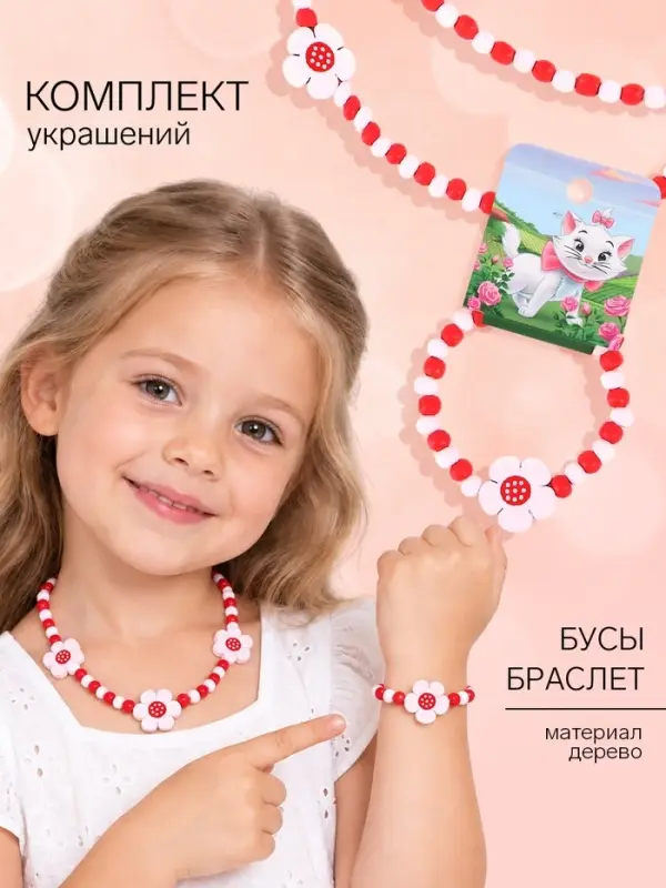 Набор детских украшений &laquo;Цветочки&raquo;, 2 предмета: браслет и бусы, Кошечка