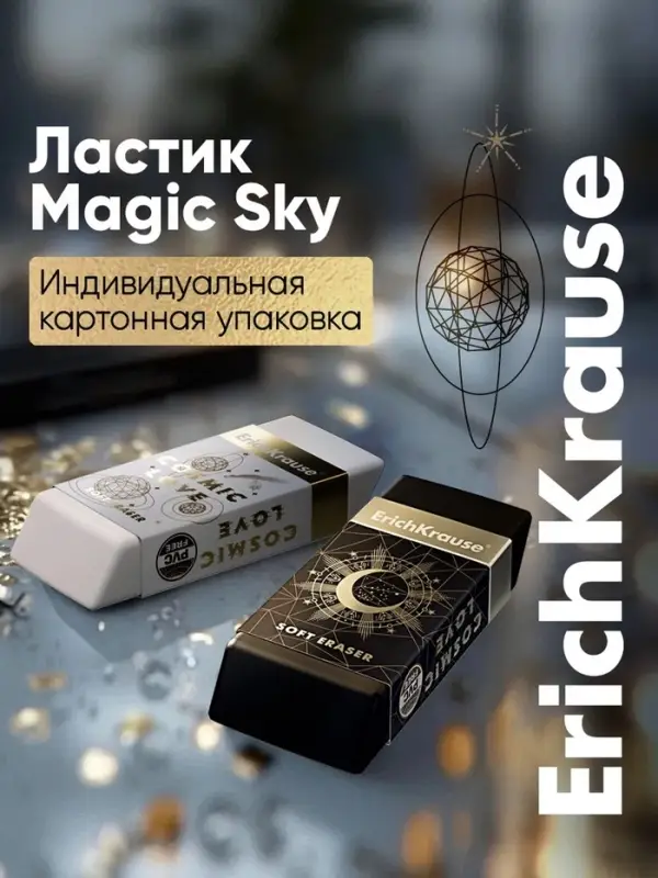 Ластик ErichKrause Magic Sky, мягкий
