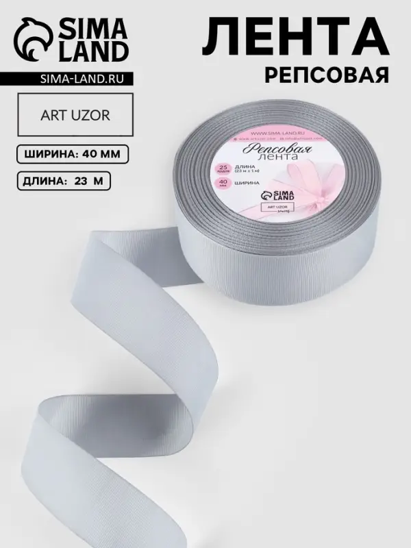 Лента репсовая, 40 мм, 23&plusmn;1 м, светло-серая №3
