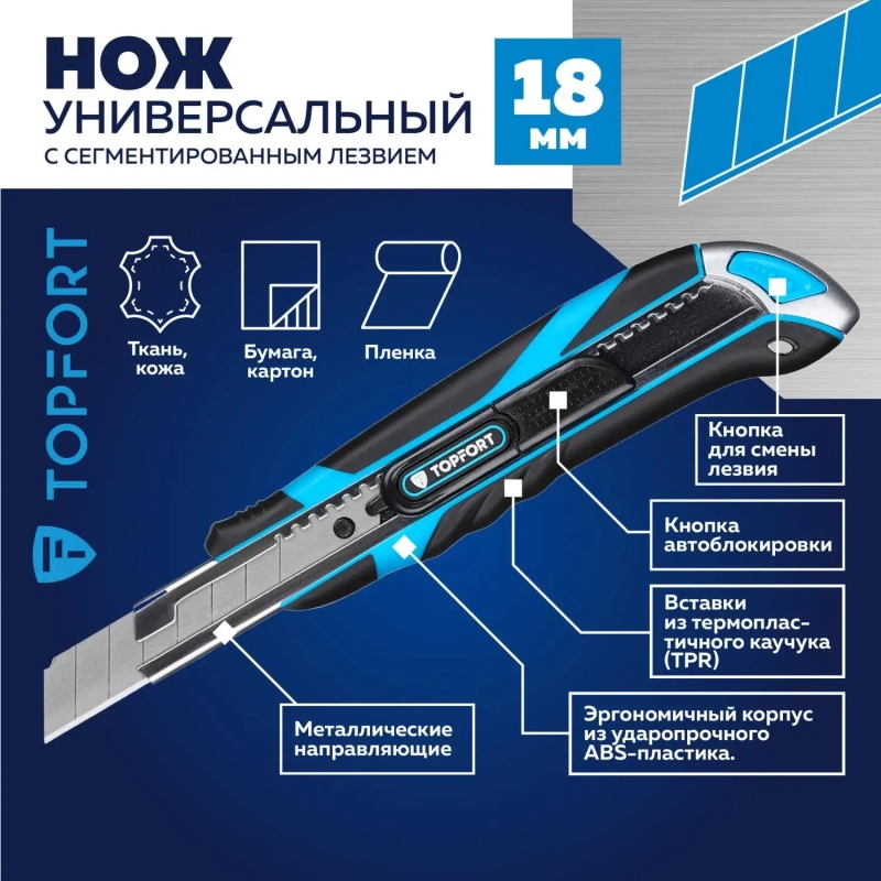 Нож универсальный Topfort 18мм с мет.напр.,дв.сист.выдв.+блок.лезв.,ABS+TPR