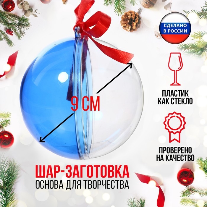 Заготовка - подвеска, раздельные части «Шар», диаметр собранного 9 см Заготовка - подвеска, раздельные части «Шар», диаметр собранного 9 см