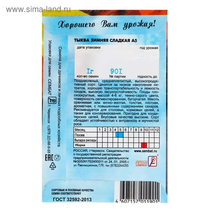 Семена Тыква &laquo;Зимняя Сладкая&raquo;, 1 г, &laquo;Сембат&raquo;