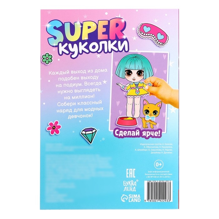 Альбом наклеек «Super куколки и их питомцы», 100 стикеров Альбом наклеек «Super куколки и их питомцы», 100 стикеров