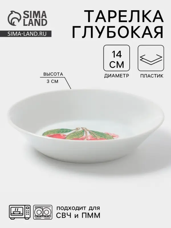 Тарелка Дулевский фарфор &laquo;Вишня&raquo;, d=14 см, фарфор, белая