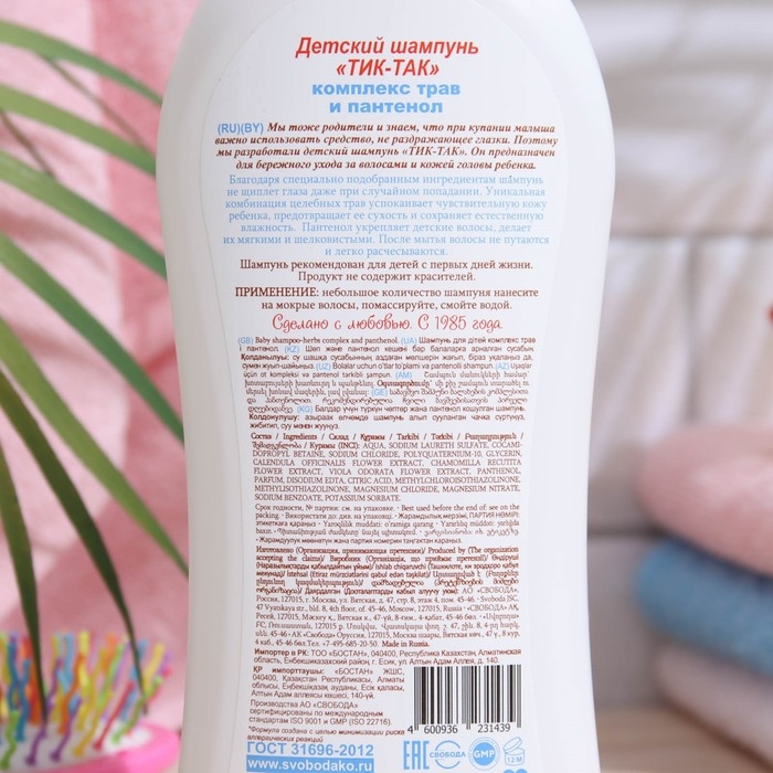 Шампунь детский Тик-так Комплекс трав и пантенол, 350 мл