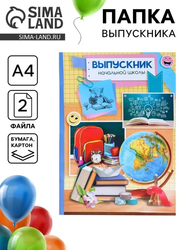 Папка с двумя файлами А4 на выпускной &laquo;Выпускник начальной школы&raquo;