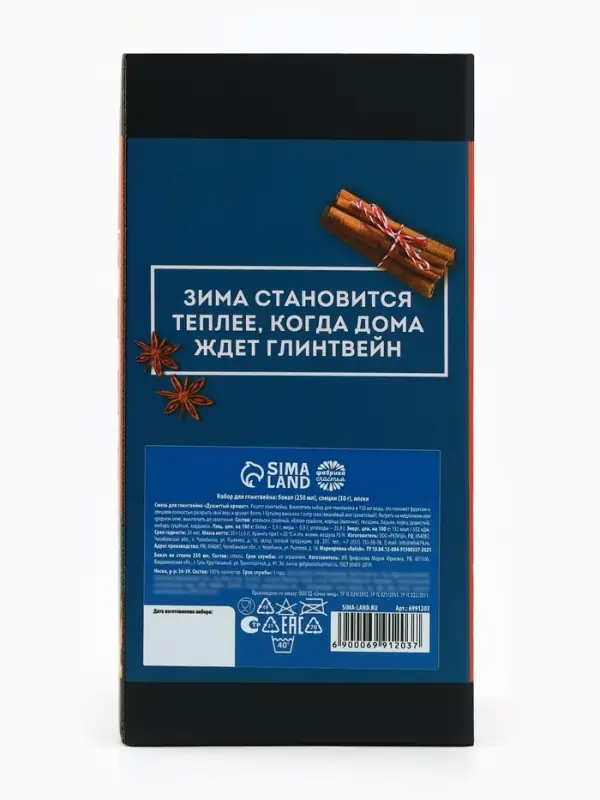 Набор для приготовления глинтвейна &laquo;Пряного нового года&raquo;: бокал 250 мл., специи 30 г, носки