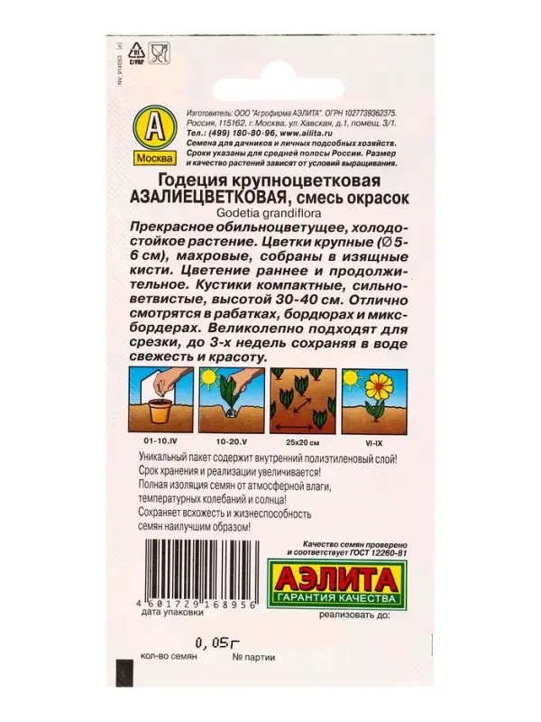Семена цветов Годеция азалиецветковая махровая, смесь сортов , Ц/П,0,05 г Семена цветов Годеция азалиецветковая махровая, смесь сортов , Ц/П,0,05 г