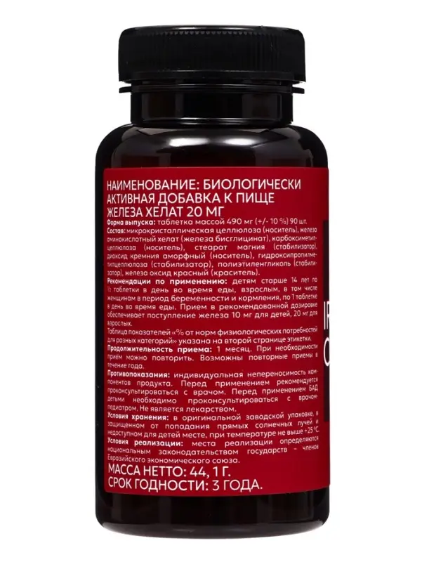Железа хелат YOUVIT, 90 таблеток по 20 мг