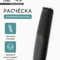 Расчёска комбинированная, 12.5&times;2.5(&plusmn;1) см, чёрная