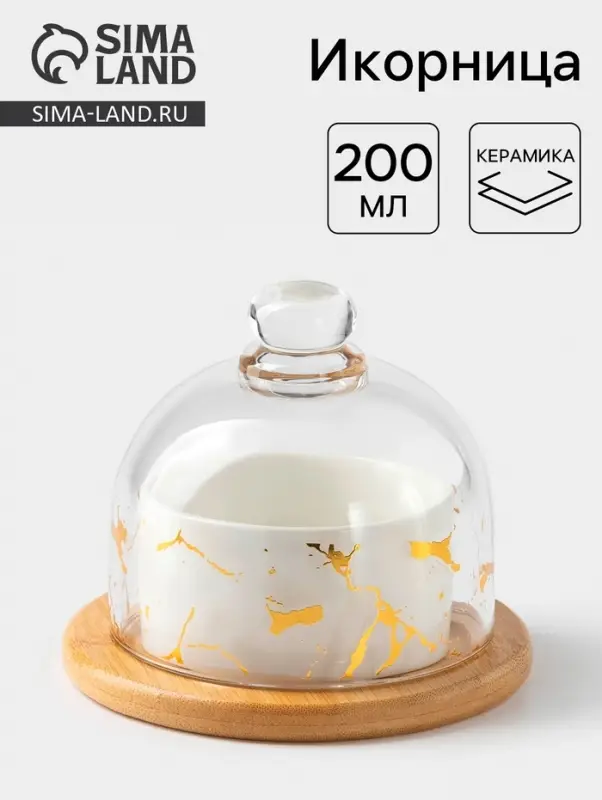 Икорница &laquo;Марбл&raquo;, 150 мл, d=8 см, с подставкой и крышкой, керамика