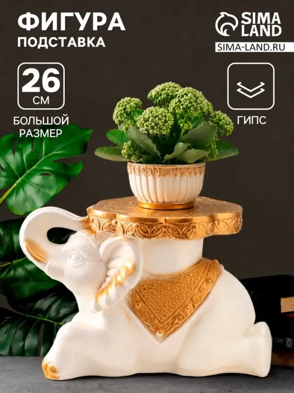Фигура - подставка, столик &laquo;Слон лежа&raquo;, гипс под перламутр, 26&times;40&times;22 см