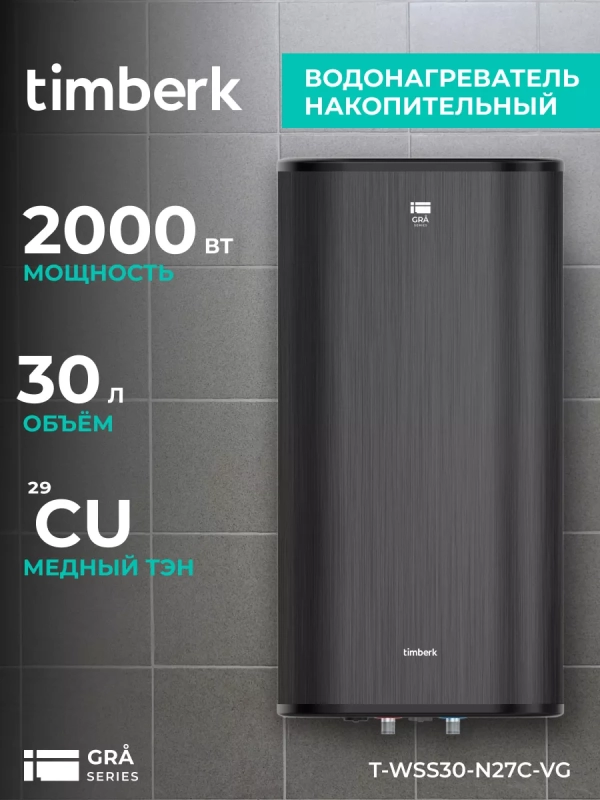 Водонагреватель накопительный 30 литров Водонагреватель накопительный 30 литров