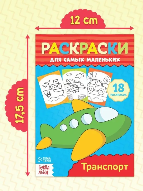 Раскраски детские, в дорогу, набор, 6 шт. по 20 стр.