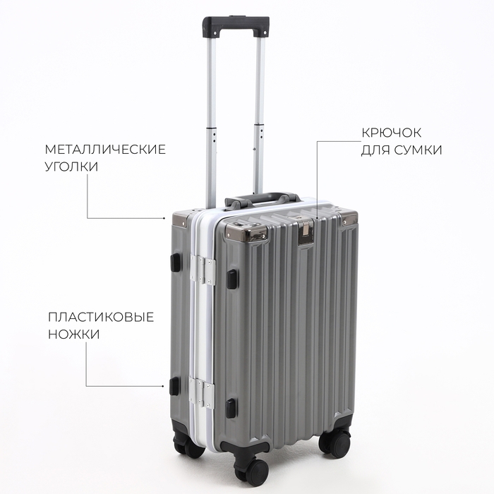 Чемодан малый 37 л (S), отдел на молнии, 2 кодовых замка, 4 колеса, крючок, цвет серый Чемодан малый 37 л (S), отдел на молнии, 2 кодовых замка, 4 колеса, крючок, цвет серый