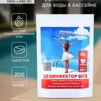 Быстрый стабилизированный хлор для бассейна Aqualeon таблетки по 20 г, zip-пакет 200 г