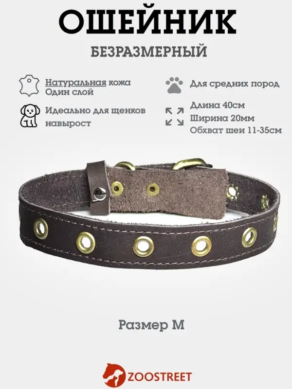 Ошейник безразмерный, 40&times;2 см, с подпряжником, кожа, коричневый
