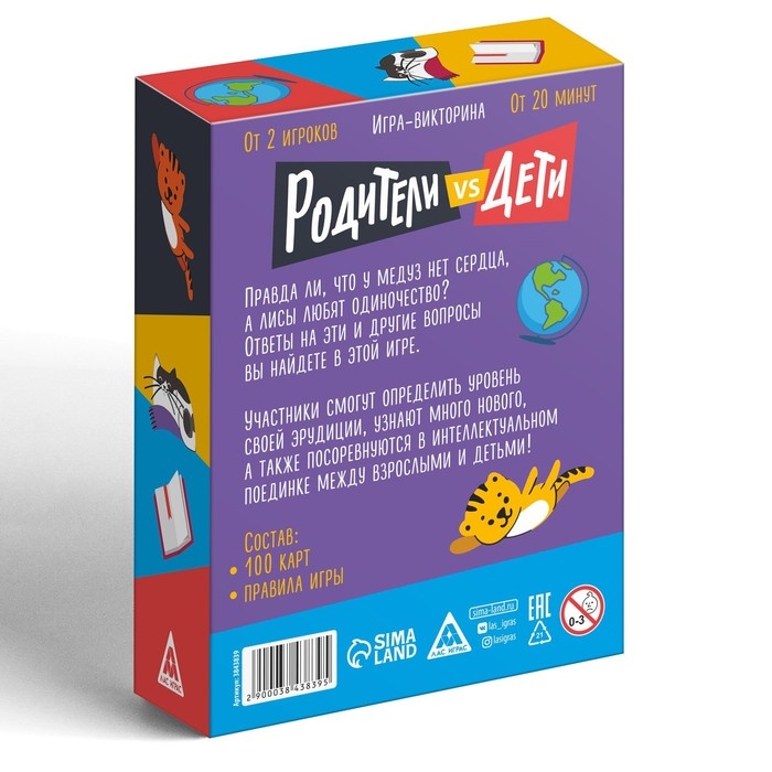 Настольная игра-викторина «Дети VS родителей», 100 карт, 7+