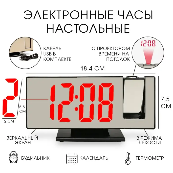 Часы-будильник электронные настольные с проекцией, USB, 18.4&times;7.5 см, красная индикация