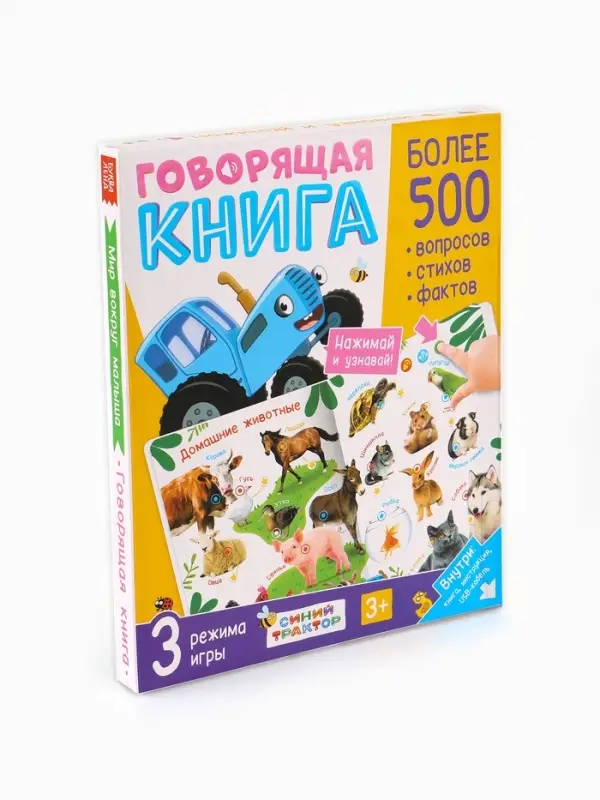 Говорящая книга Говорящая книга "Мир вокруг малыша", Синий трактор
