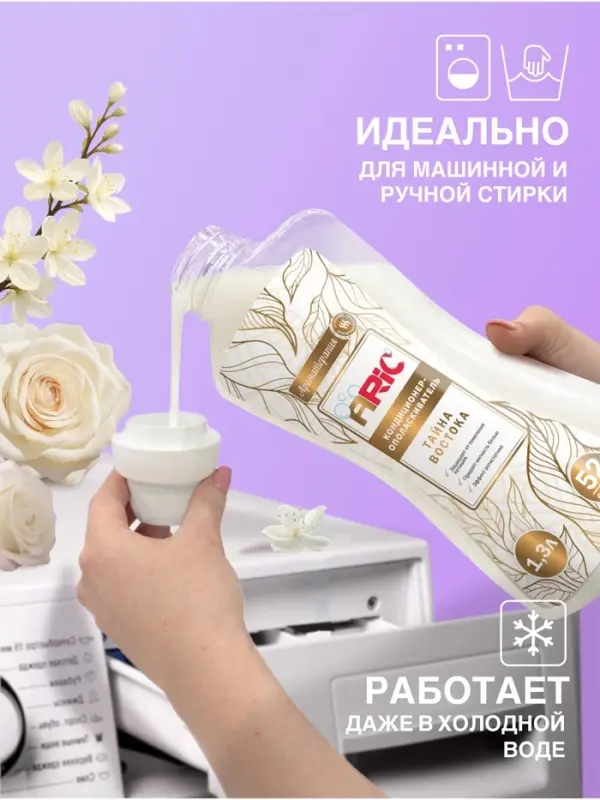 Кондиционер-ополаскиватель ARIC &laquo;Тайна востока&raquo;, 1.3 л