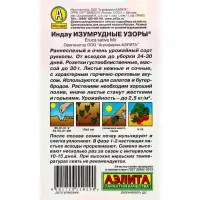 Семена Индау (руккола) Изумрудные узоры , Ц/П,0,3 г Семена Индау (руккола) Изумрудные узоры , Ц/П,0,3 г