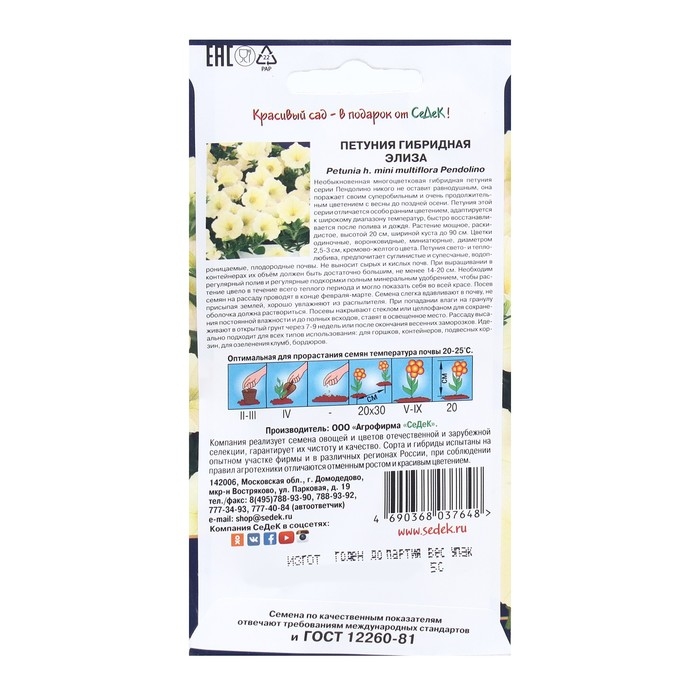 Семена Цветок Петуния Семена Цветок Петуния "Элиза "F1 1 . 5 шт