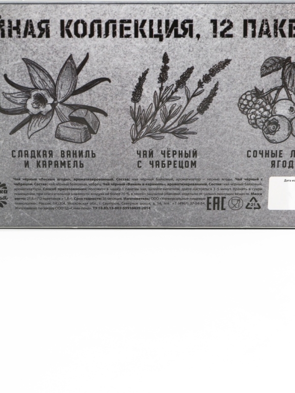 Чай подарочный &laquo;Лучшему защитнику&raquo; 3 вкуса, 12 пакетиков