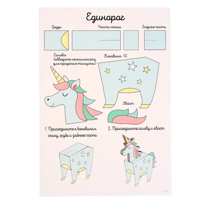 Набор трафаретов для 3Д ручек &laquo;Люблю единорогов&raquo;