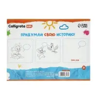 Альбом для рисования Calligrata А4, 16 листов, на скрепке, плотность листов 100 г/м&sup2;, обложка из мелованной бумаги