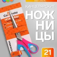 Ножницы канцелярские 21 см, ручки пластиковые с резиновыми вставками, МИКС