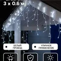 Гирлянда &laquo;Бахрома&raquo; 3&times;0.6 м, IP44, УМС, белая нить, 160 LED, свечение белое, 220 В