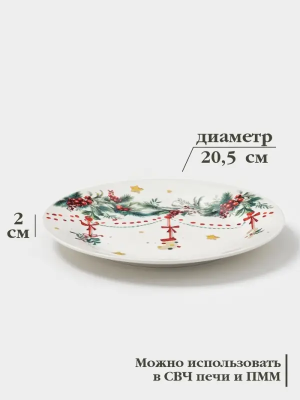Тарелка Доляна &laquo;Новогодние подарки&raquo;, d=20.5 см, фарфор, белая