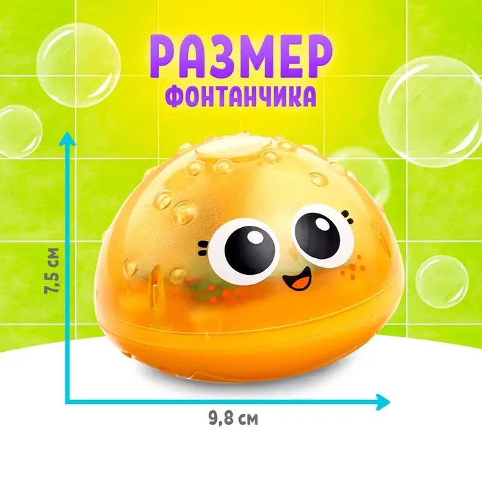 Игрушка для купания в ванной Крошка Я &laquo;Супер фонтанчик&raquo;, световые эффекты, жёлтый
