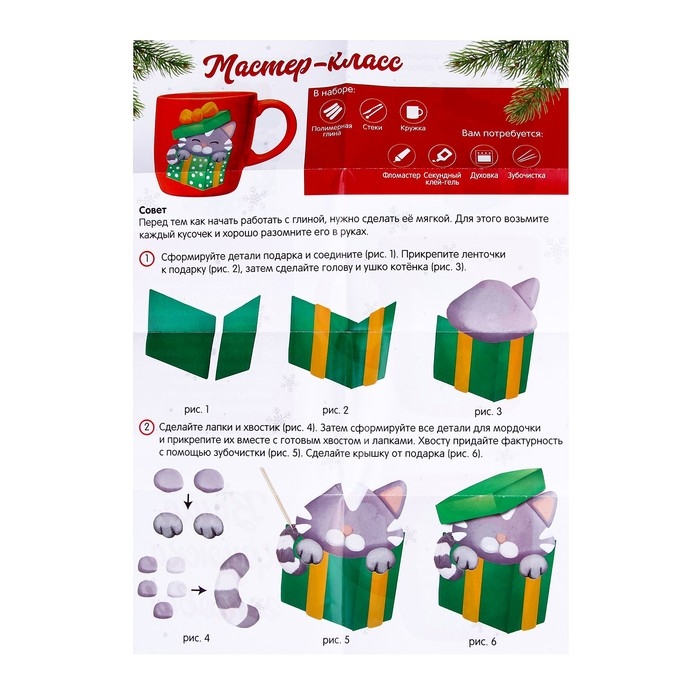 Декор кружки полимерной глиной на новый год «Котик в подарке», набор для творчества Декор кружки полимерной глиной на новый год «Котик в подарке», набор для творчества