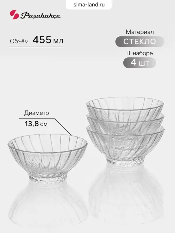 Набор салатников Paşabah&ccedil;e Bouquet, 455 мл, d=13.8 см, 4 шт., стекло, прозрачный