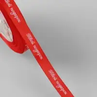 Лента атласная «Твой подарок», 10 мм, 23 ± 1 м, цвет красный №26