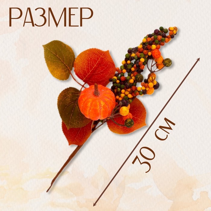 Декор на палочке &laquo;Осенний урожай&raquo;, 8 &times; 15 &times; 30 см