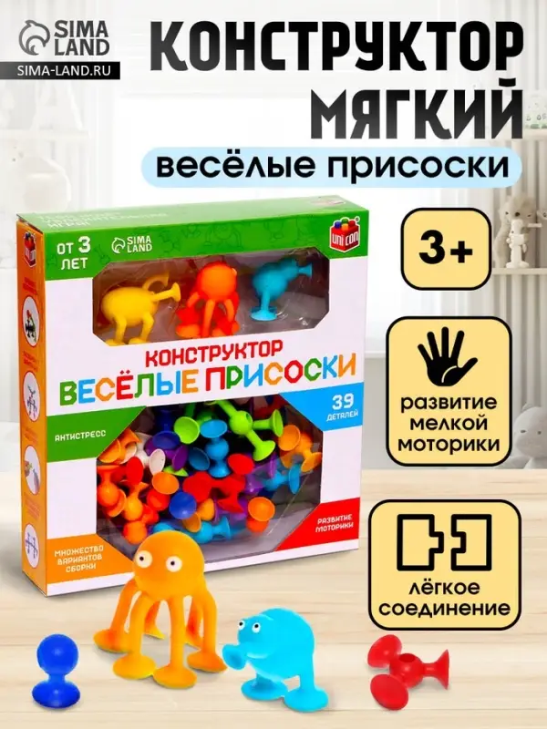 Мягкий конструктор детский UNICON &laquo;Весёлые присоски&raquo;, 39 деталей