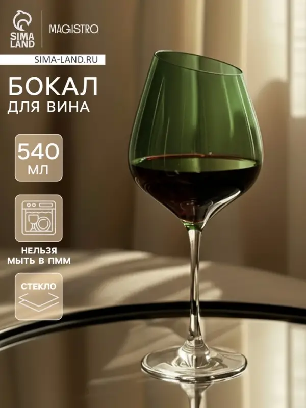 Бокал для вина Magistro &laquo;Иллюзия&raquo;, 540 мл, 10&times;24 см, стекло, зелёное